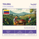 Coffee Beans NAHJ Colombia Tolima 250g