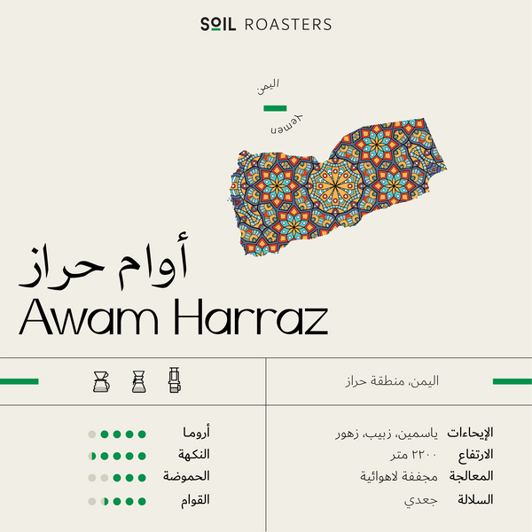 Coffee Beans SOIL Awam Haraz Yemen 250g