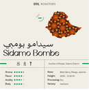 Coffee Beans SOIL Sidamo Bombe Ethiopia 250g