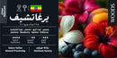 Coffee Beans WOODS Ethiopia Yirgacheffe 250g