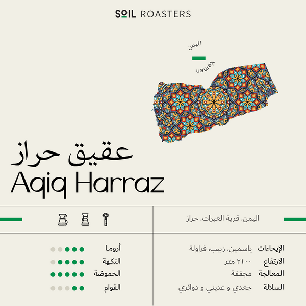 Coffee Beans SOIL Aqiq Harraz Yemen 250g