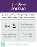 Coffee Beans KIFFA Ethiopia Solemo 250g
