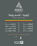 Coffee Beans ANDES  Ethiopia - Qassim Woha 250g