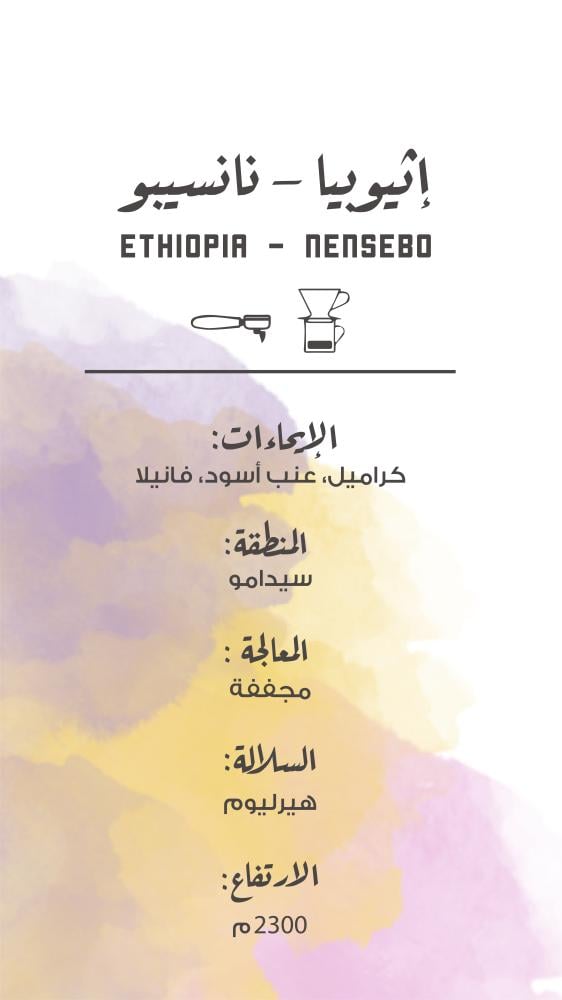 Coffee Beans COFFEE FACTORY Nensebo Ethiopia 250g