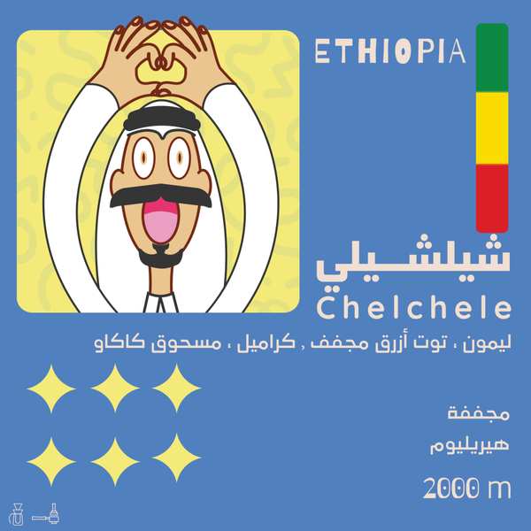 Coffee Beans OLALA Chelchele Ethiopia 250g