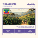 Coffee Beans NAHJ Ethiopia Yirgacheffe 250g