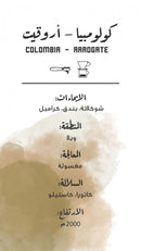 Coffee Bean Coffee Factory Colombia - Arrogate Washed 250g