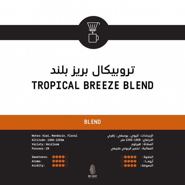 COFFEE BEANS 48 East Tropical Breeze Blend 250g