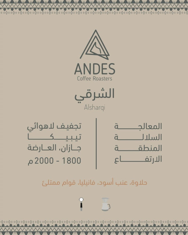 COFFEE BEANS ANDES  Saudi Arabia - Al Sharqi 1kg