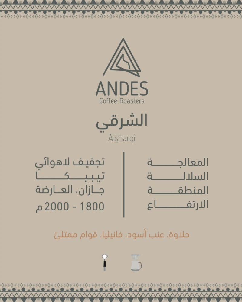 COFFEE BEANS ANDES  Saudi Arabia - Al Sharqi 125g