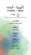 Coffee Bean Coffee Factory Ethiopia - Gedeb  250g