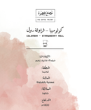 Coffee Bean Coffee Factory Colombia - Strawberry Roll 250g