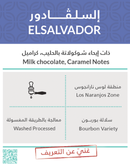 Coffee Beans KIFFA El Salvador Los Naranjos 250g