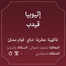 Coffee Beans ABLA Ethiopia Qedeb 250g