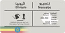 Coffee Bean C&B Nensebo Ethiopia 250g