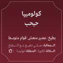 Coffee Beans ABLA Colombia Watermelon 250g