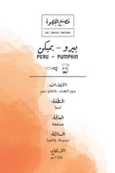 Coffee Beans COFFEE FACTORY Peru Pumpkin 250g