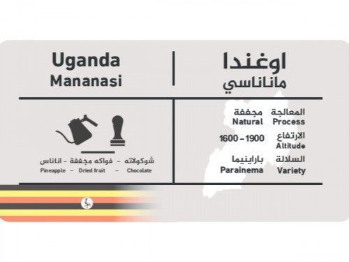 Coffee Bean C&B Mananasi Uganda 250g